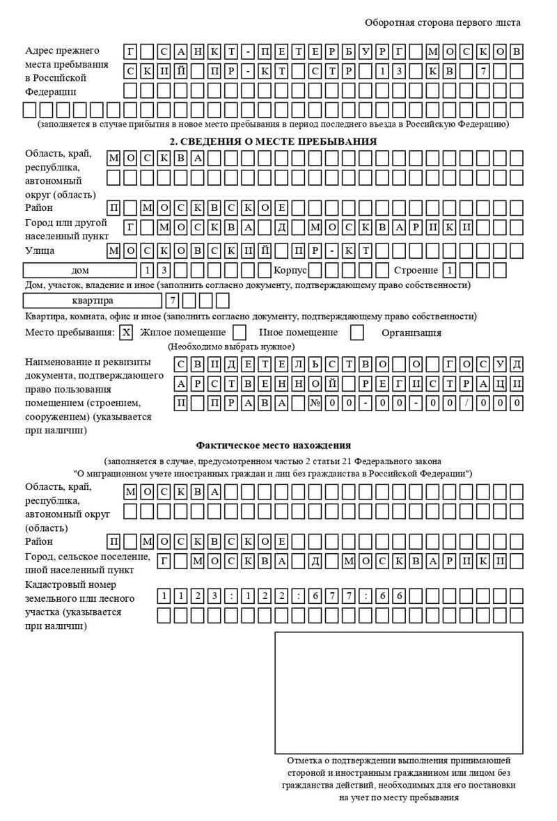 временная регистрация в Соколе